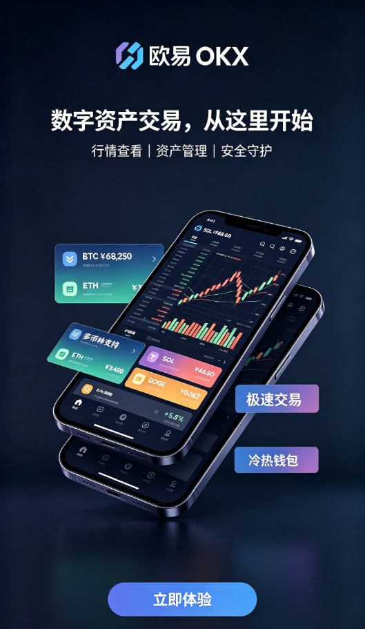 欧交易所app下载数字资产交易平台图文